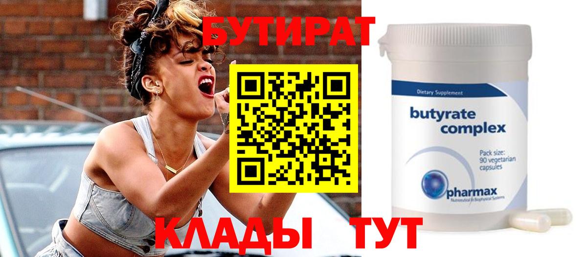 БУТИРАТ буратино  БУТИРАТ  Красноярск  Вход с VPN 
