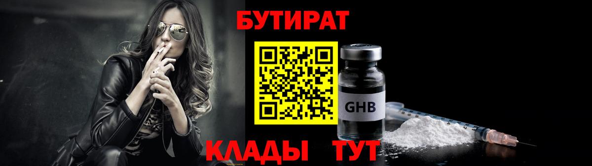 Бутират 1.4BDO Красноярск