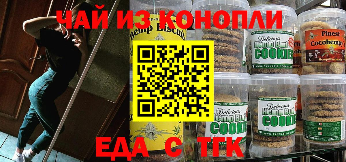 Печенье с ТГК марихуана Красноярск