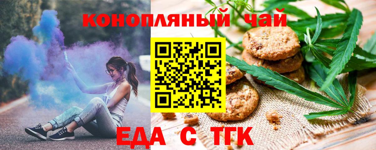 Еда ТГК конопля  Вход с VPN  Красноярск 
