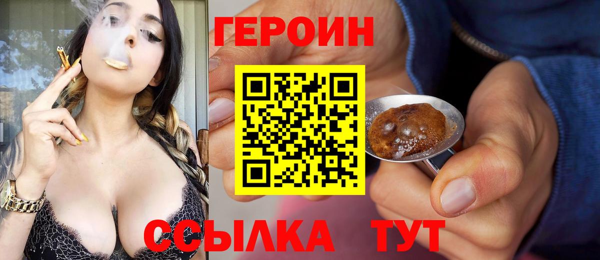 Красноярск  ГЕРОИН герыч  Вход с VPN 