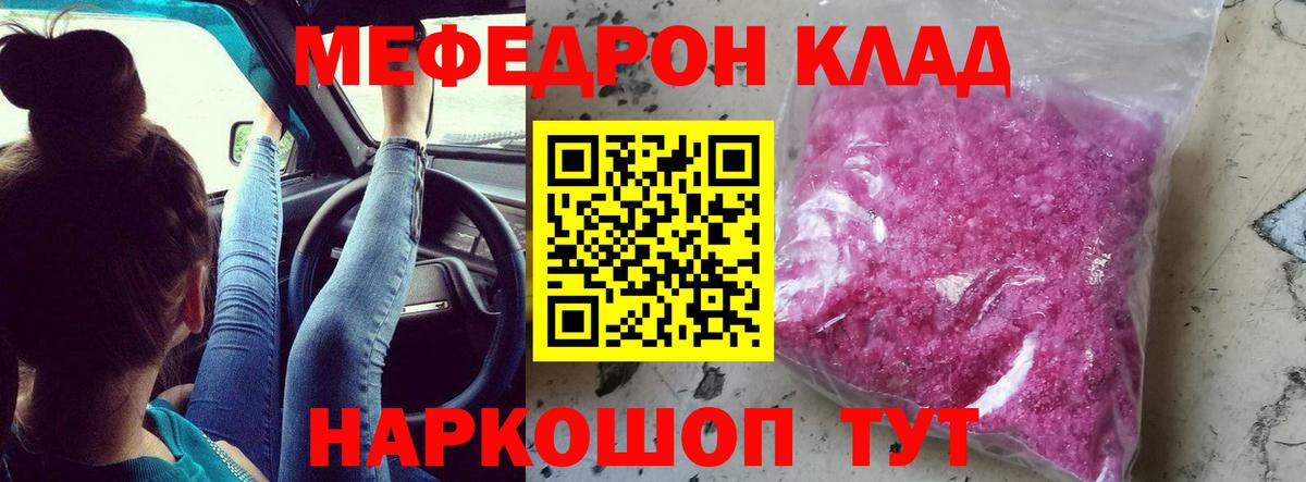МЯУ-МЯУ мука  Мефедрон VHQ  МЯУ-МЯУ  МЕФ  цена   Красноярск  Вход с VPN 