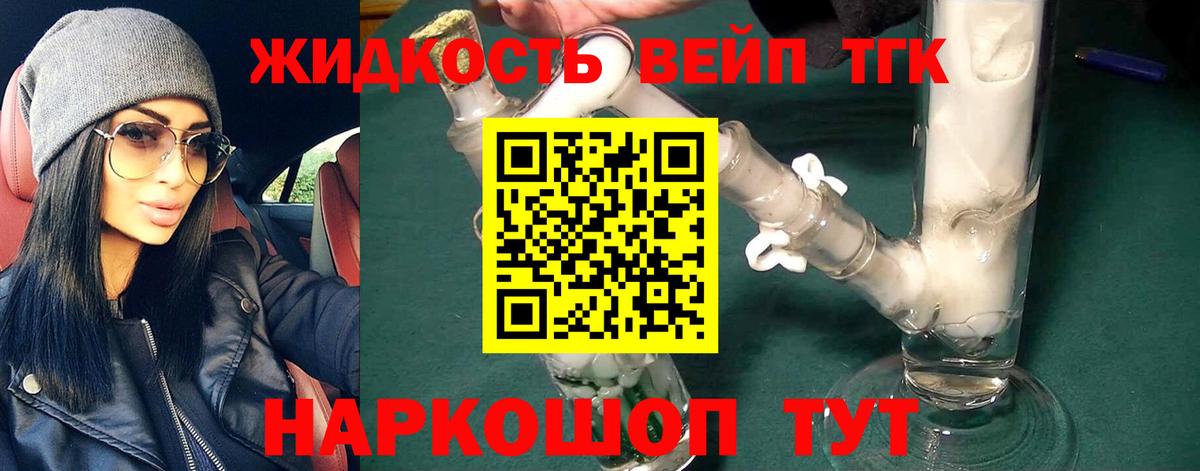 ТГК THC oil  Вход с VPN  Красноярск  ТГК концентрат 